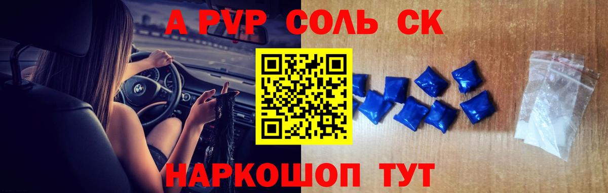 APVP кристаллы Асбест