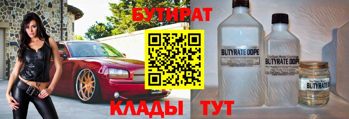 БУТИРАТ бутик Асбест