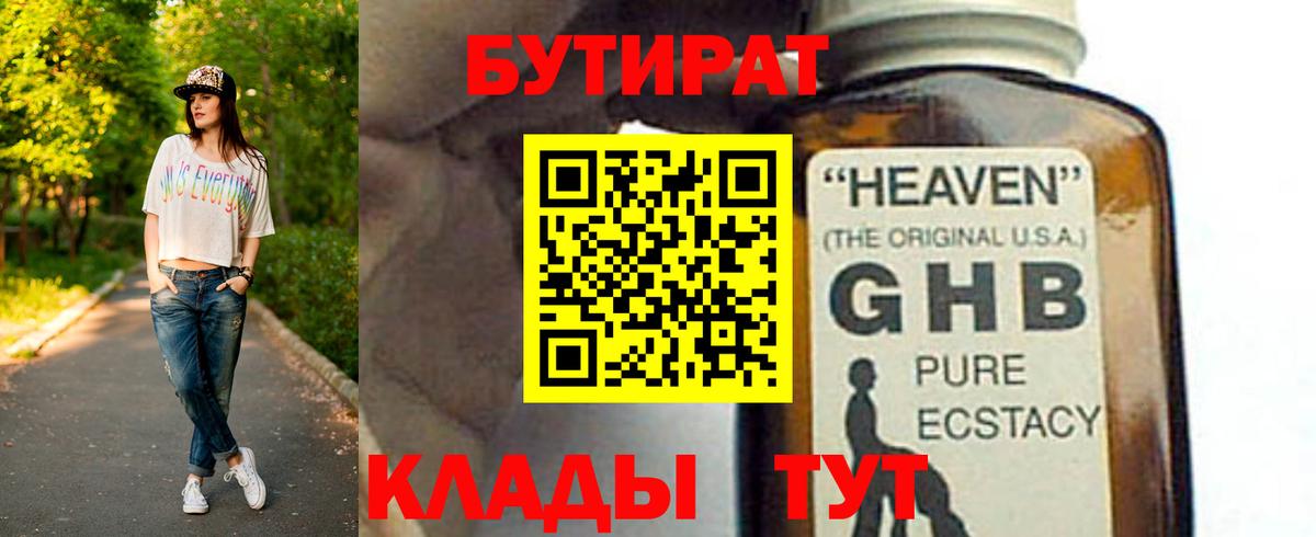 Бутират оксибутират  Бутират  Асбест  Вход с VPN 
