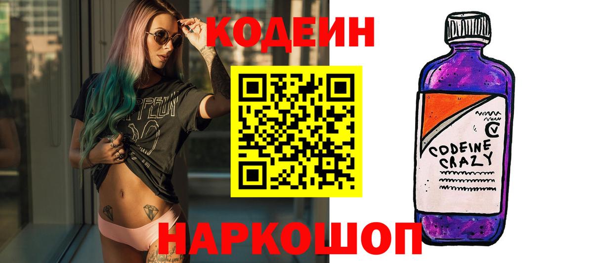 Codein напиток Lean (лин) Асбест