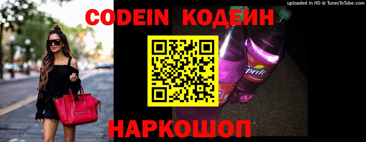 Асбест  Кодеин Purple Drank  Вход с VPN  Кодеиновый сироп Lean Purple Drank 